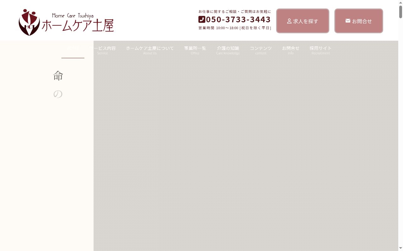 ホームケア土屋大分の公式サイトのスクリーンショット
