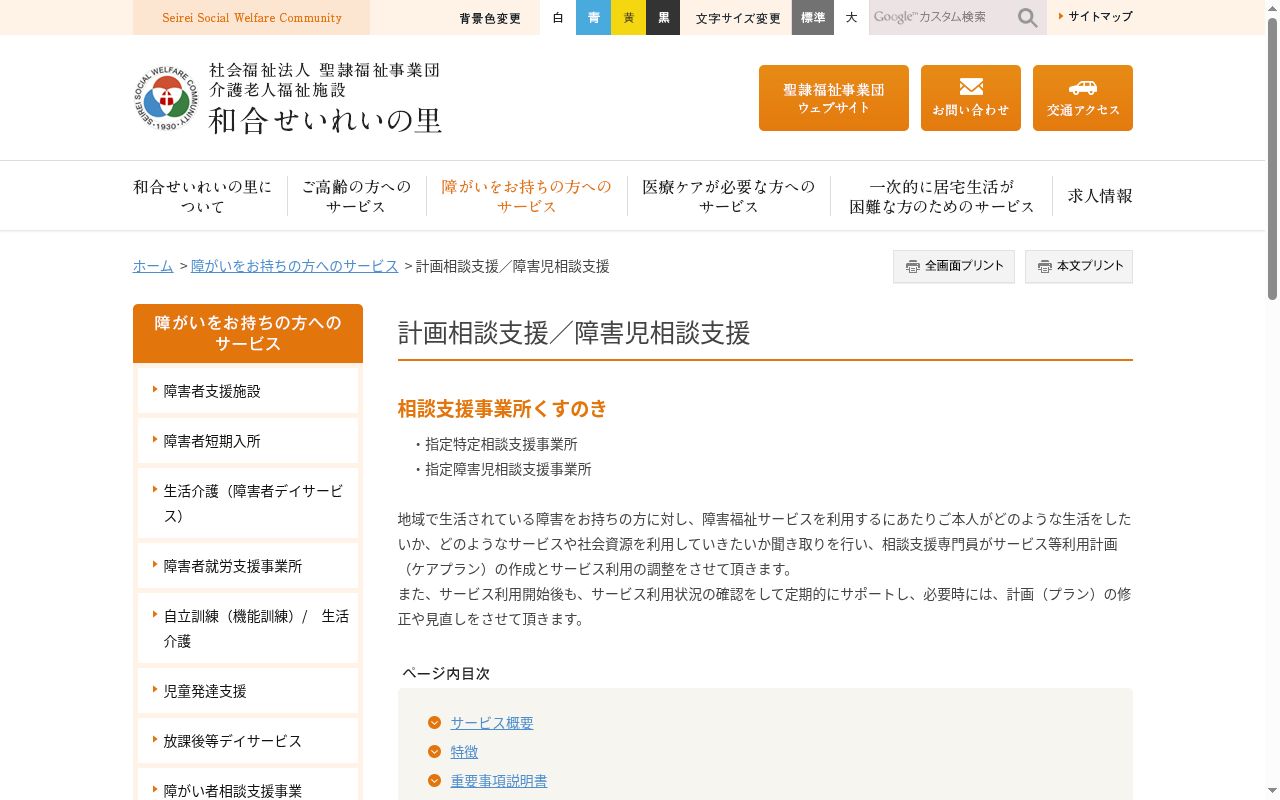 相談支援事業所くすのきの公式サイトのスクリーンショット