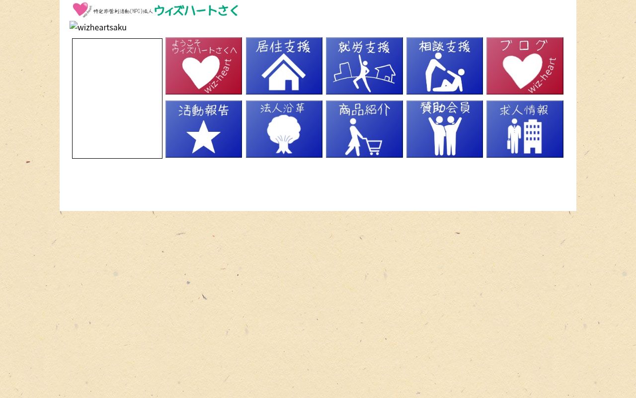 ワークポート野岸の丘の公式サイトのスクリーンショット