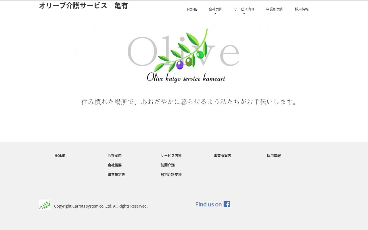 オリーブ相談支援事業所の公式サイトのスクリーンショット