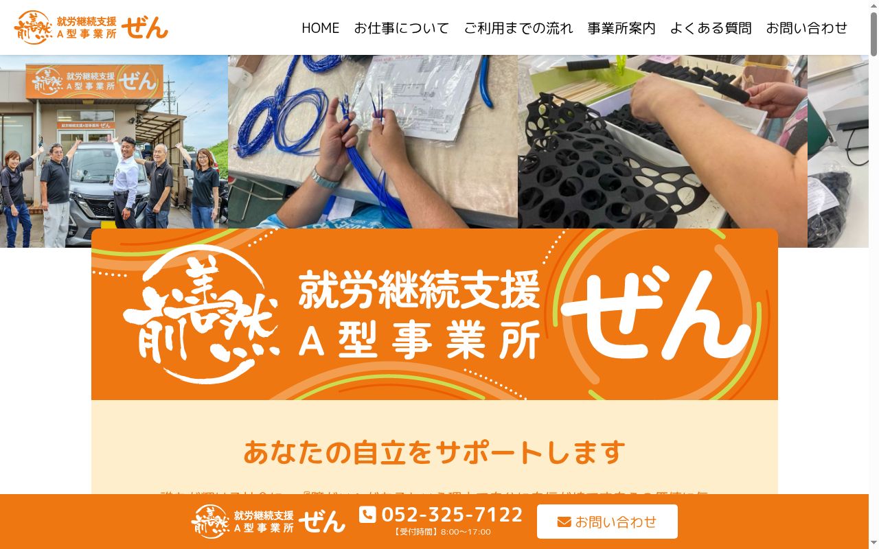 ぜんの公式サイトのスクリーンショット