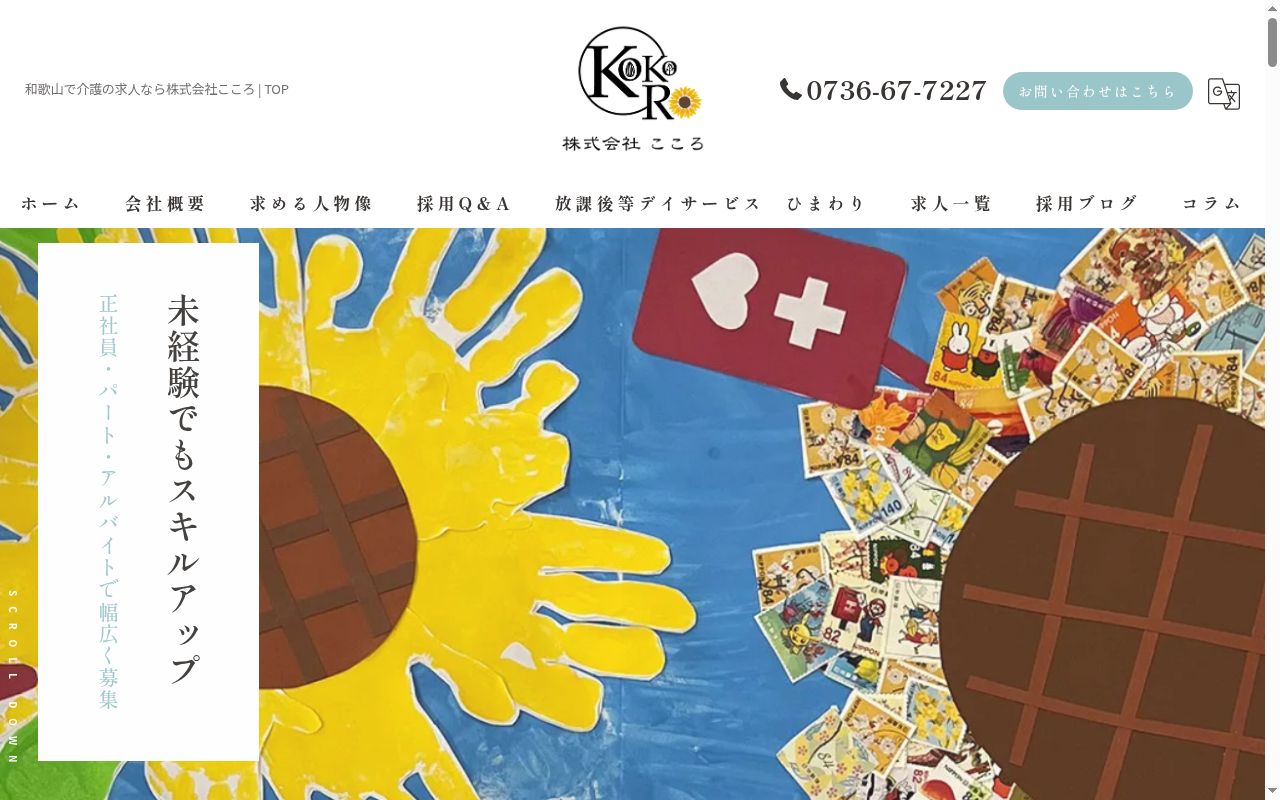 放課後等デイサービス　ひまわりの公式サイトのスクリーンショット
