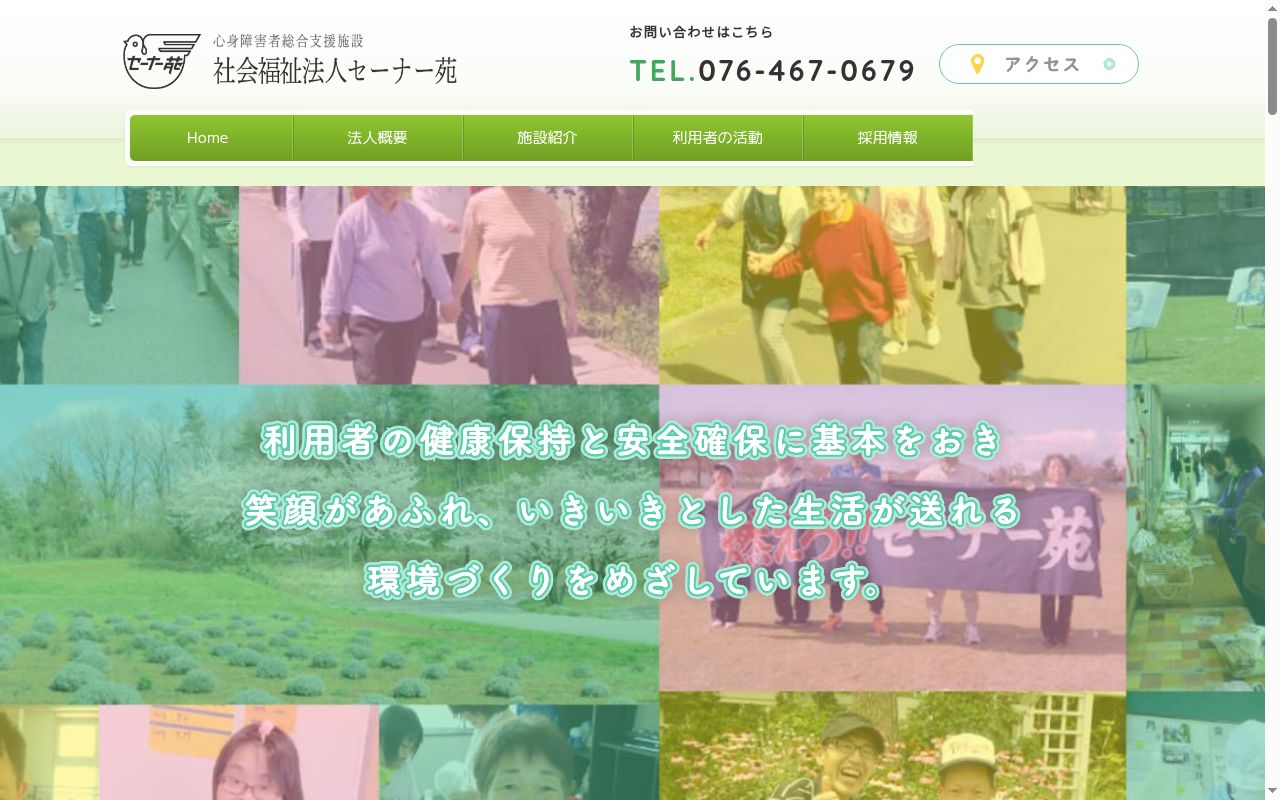 障害者支援施設のぞみの丘の公式サイトのスクリーンショット