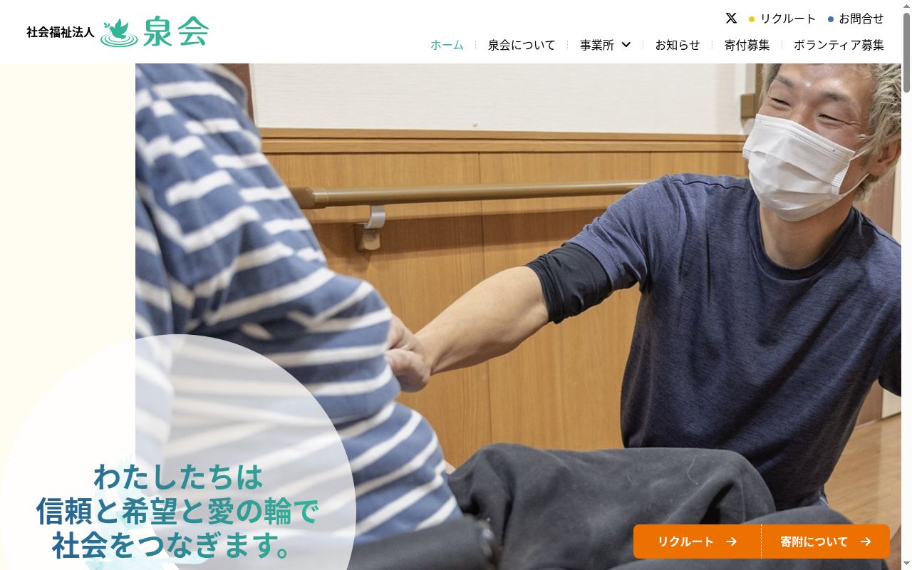 コイノニアかみきたの公式サイトのスクリーンショット
