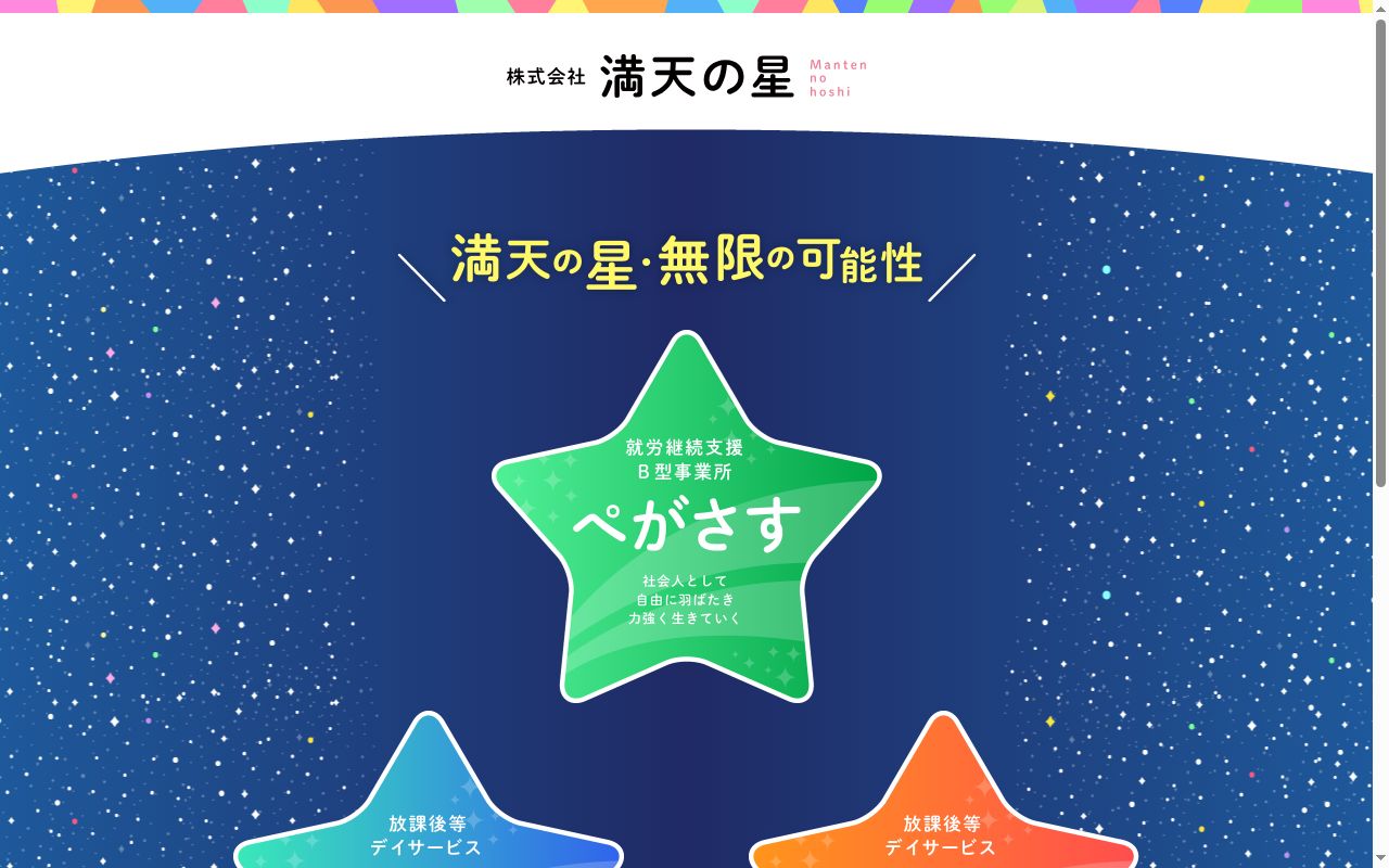 ぽらりすの公式サイトのスクリーンショット