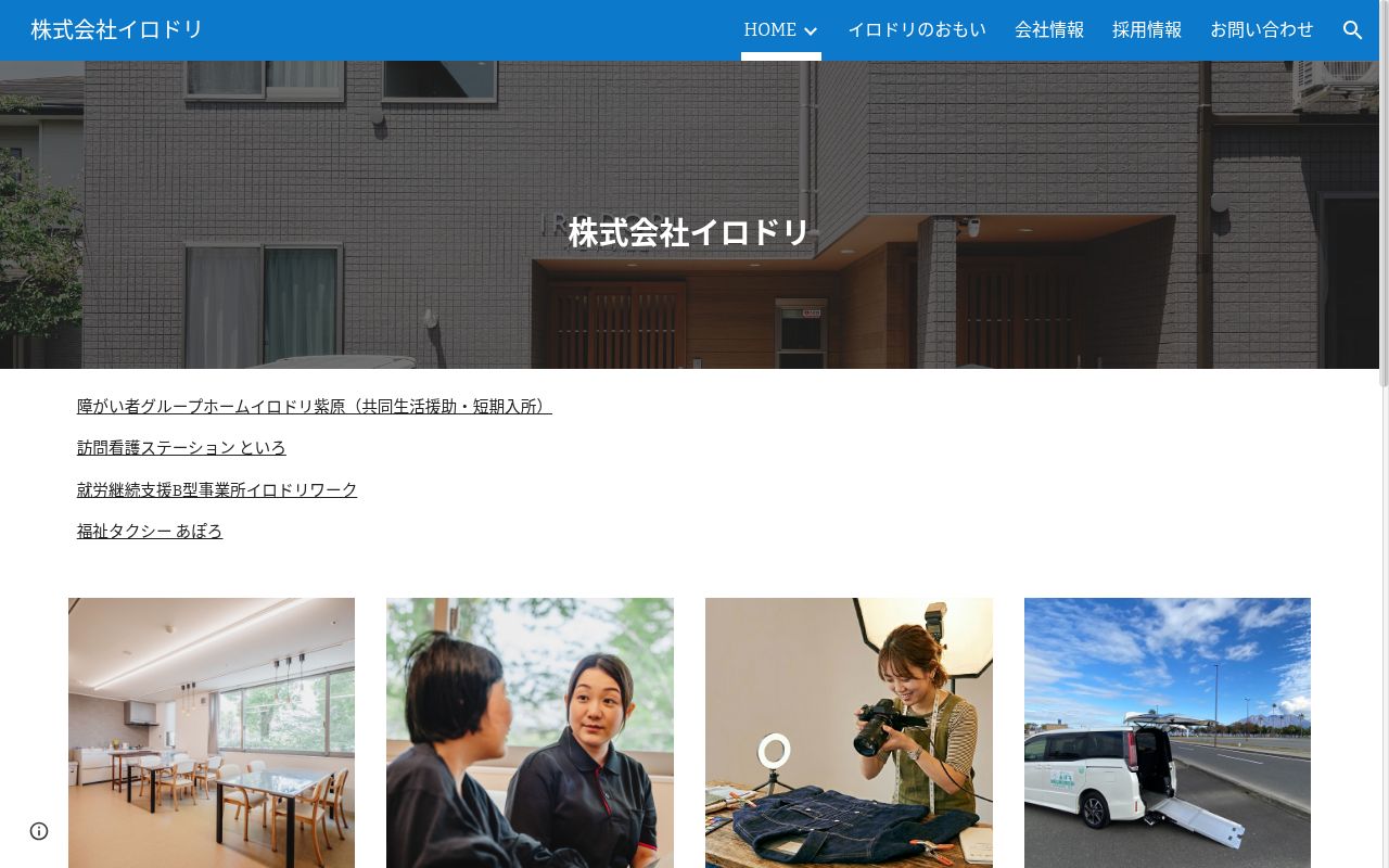 グループホーム イロドリ紫原の公式サイトのスクリーンショット