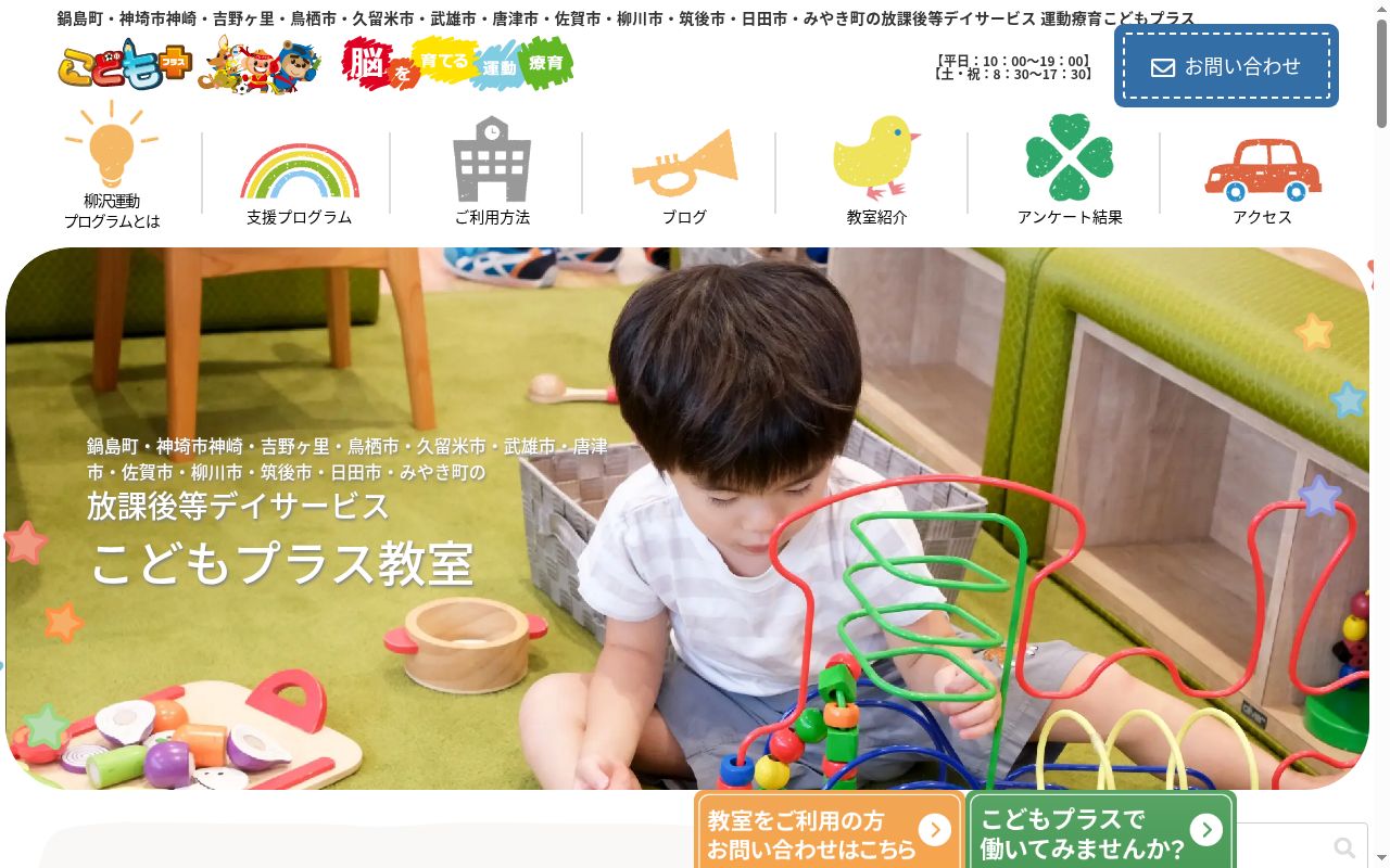 こどもプラス兵庫教室の公式サイトのスクリーンショット