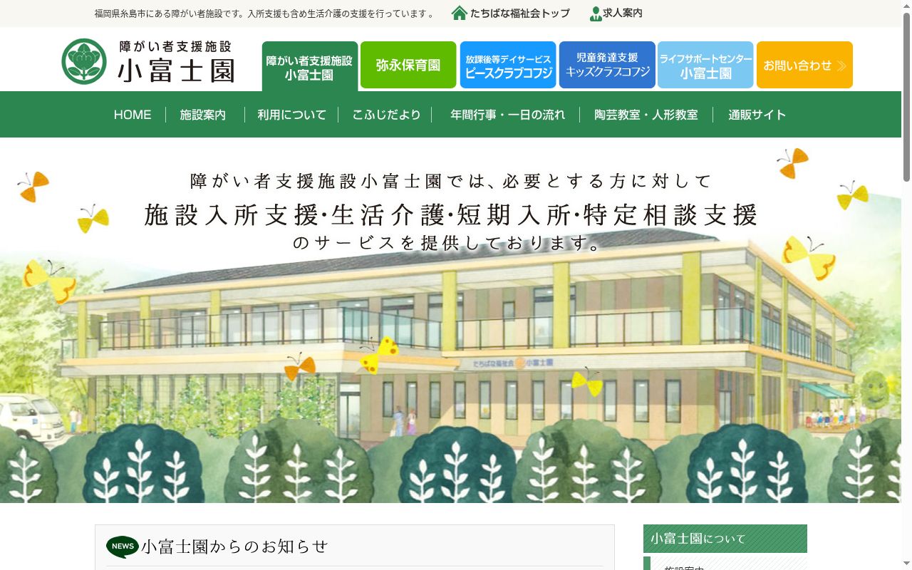 小富士園の公式サイトのスクリーンショット