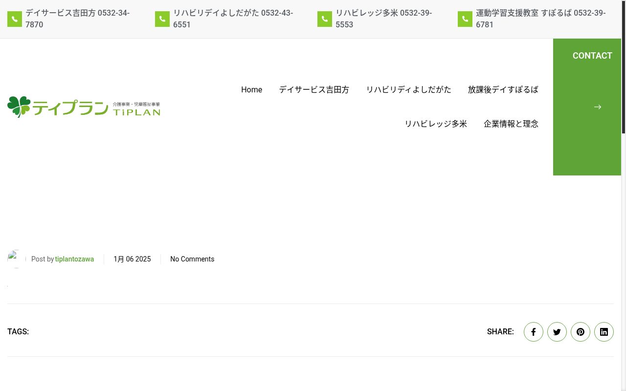運動学習支援教室すぽるばの公式サイトのスクリーンショット