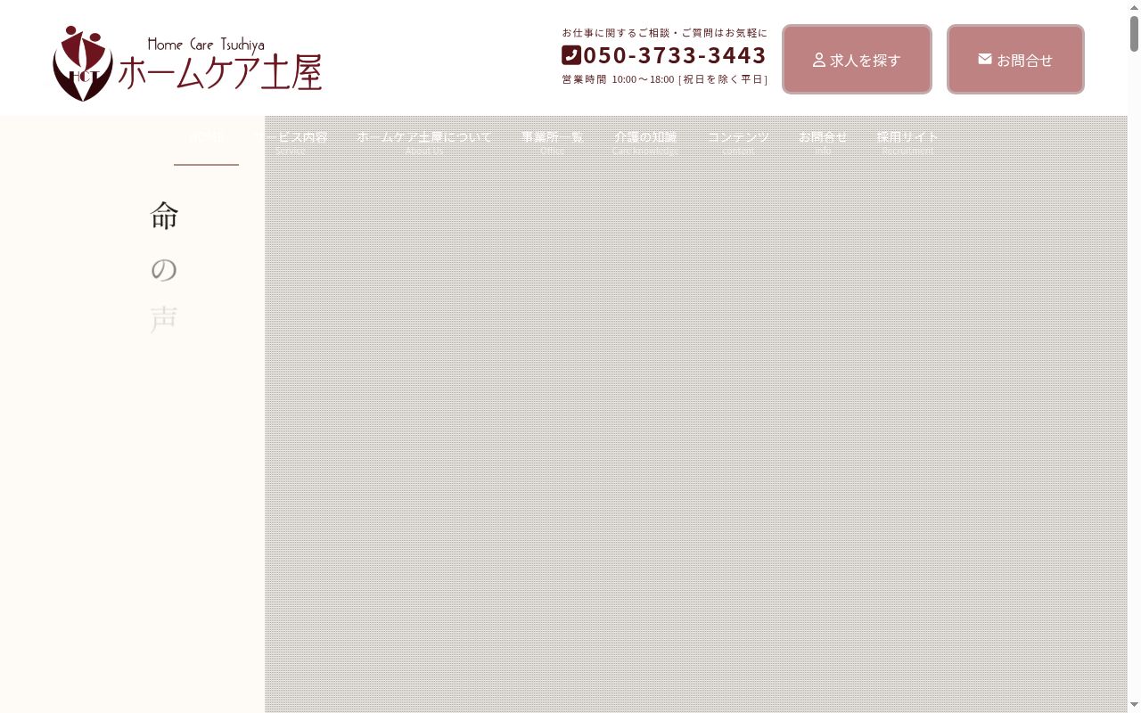 ホームケア土屋島根の公式サイトのスクリーンショット