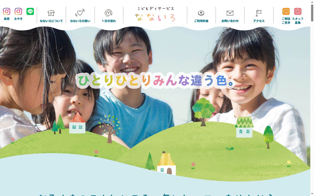 こどもデイサービスなないろ鳥栖の公式サイトのスクリーンショット