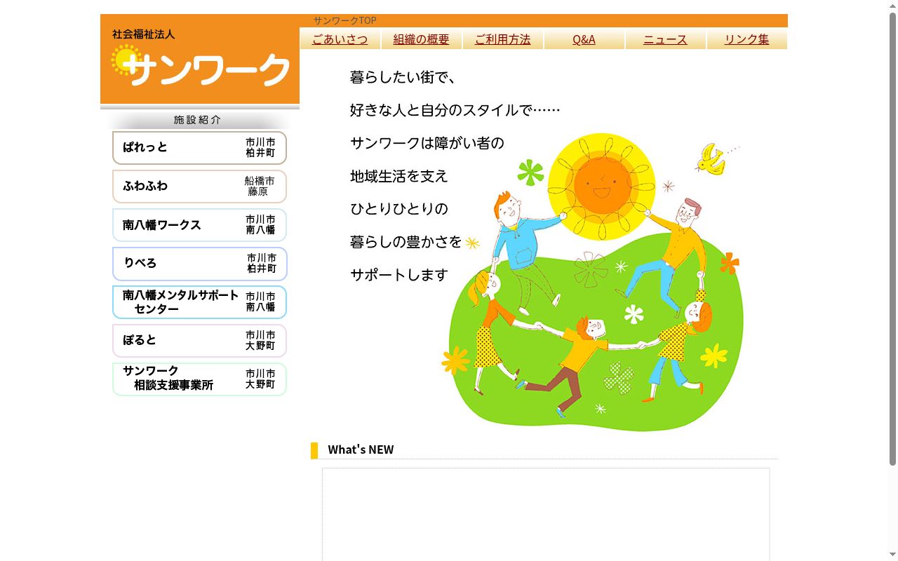 サンワーク相談支援事業所の公式サイトのスクリーンショット