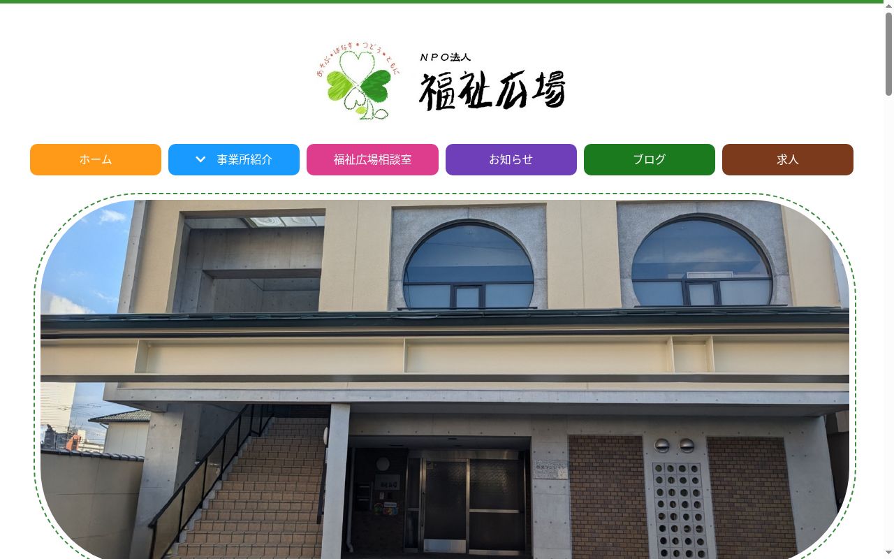 相談支援ひろばの公式サイトのスクリーンショット