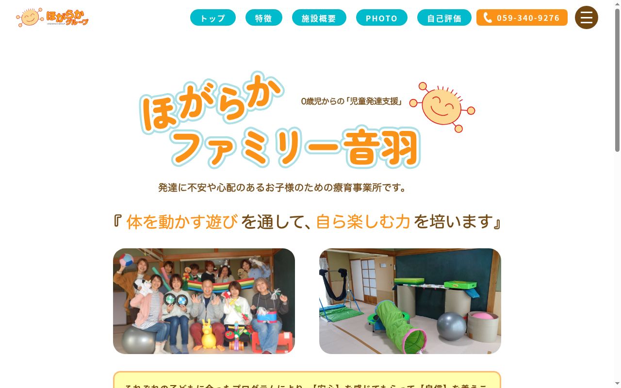 ほがらかファミリー音羽の公式サイトのスクリーンショット