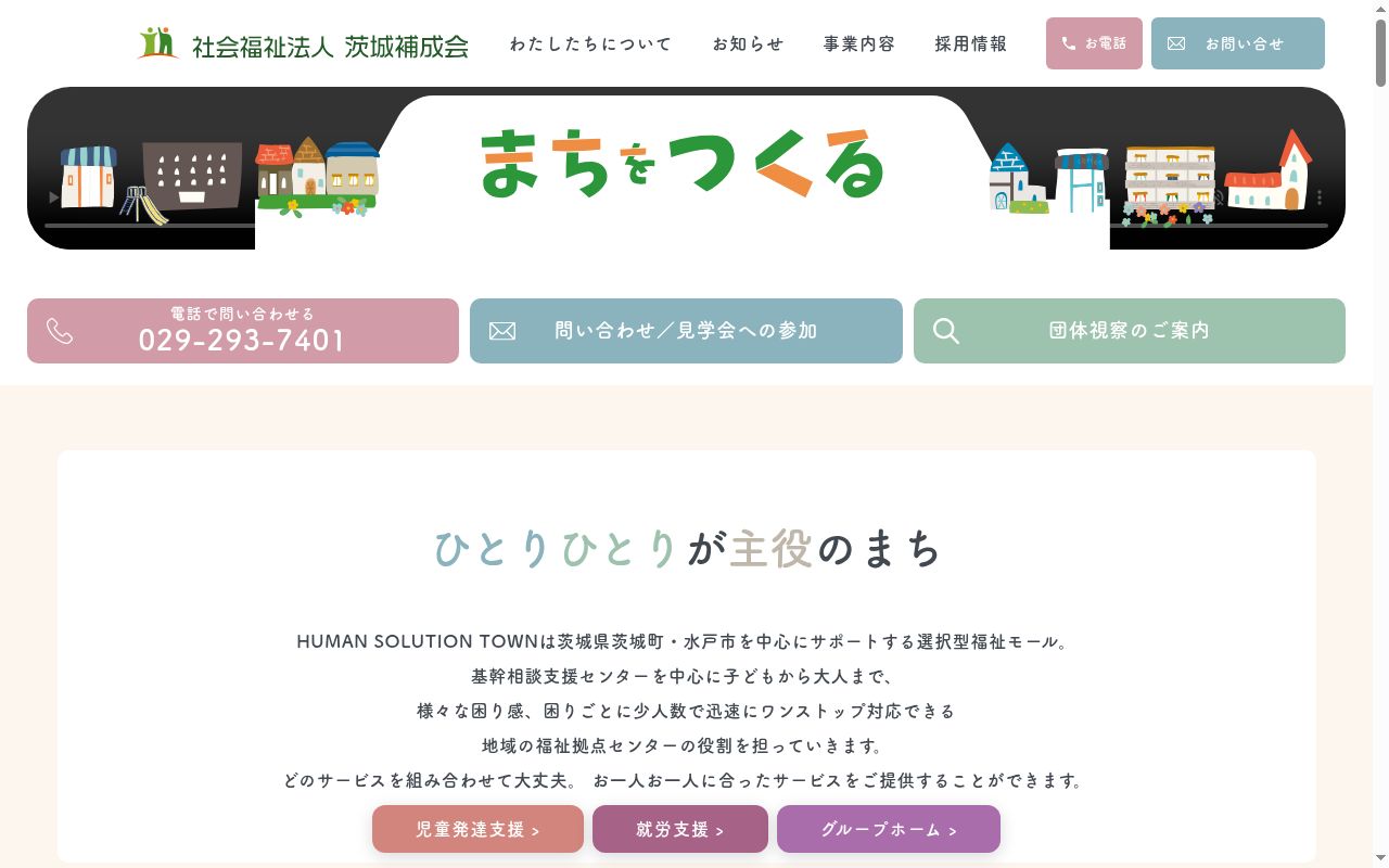 あつまれガッツ村の公式サイトのスクリーンショット