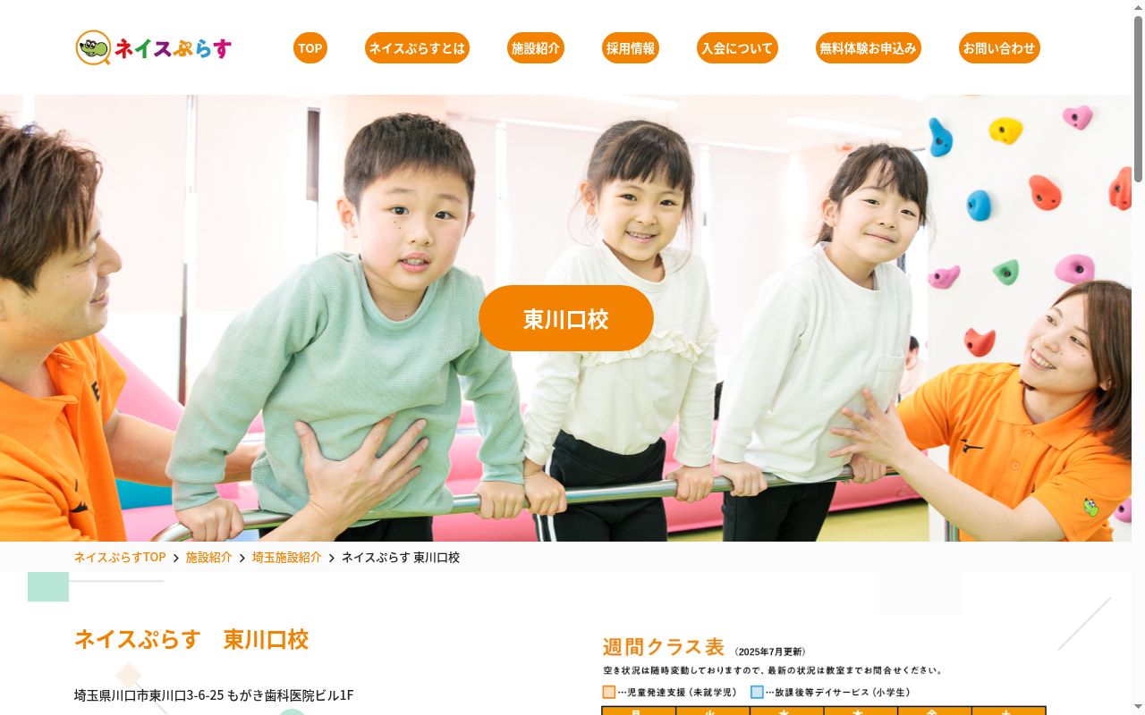 ネイスぷらす　東川口校の公式サイトのスクリーンショット