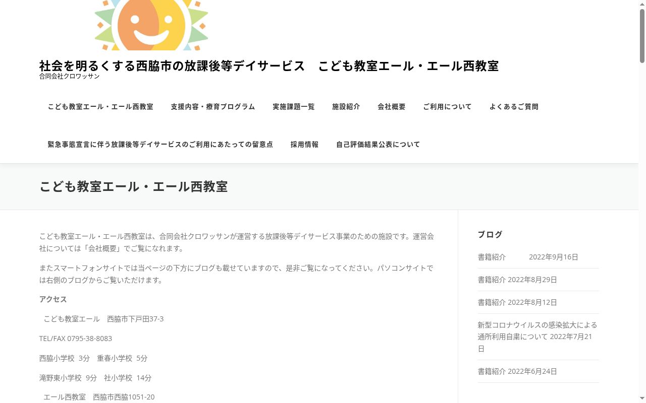 エール西教室の公式サイトのスクリーンショット