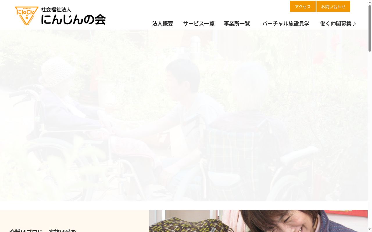 相談支援センターにんじん・立川の公式サイトのスクリーンショット