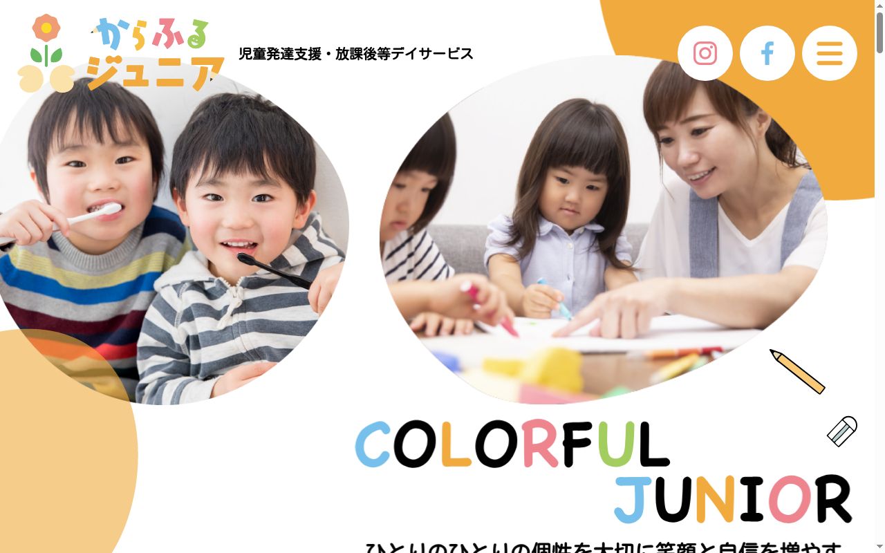 からふるジュニアの公式サイトのスクリーンショット
