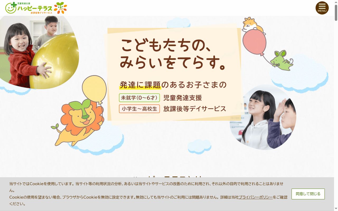 ハッピーテラス南浦和教室の公式サイトのスクリーンショット