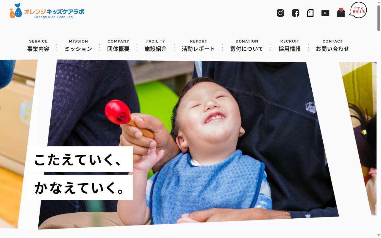 ＯｒａｎｇｅＫｉｄｓ’ＣａｒｅＬａｂ．の公式サイトのスクリーンショット