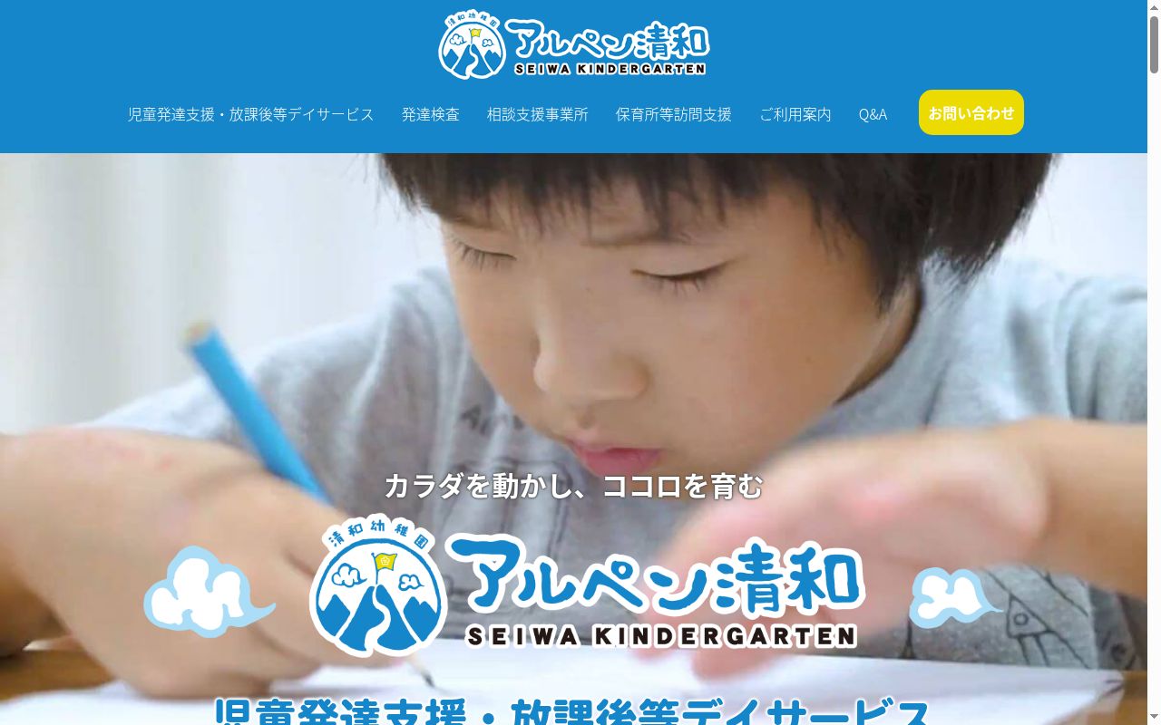 運動学習特化型 児童発達支援・放課後等デイサービス アルペン清和 大元上町教室の公式サイトのスクリーンショット