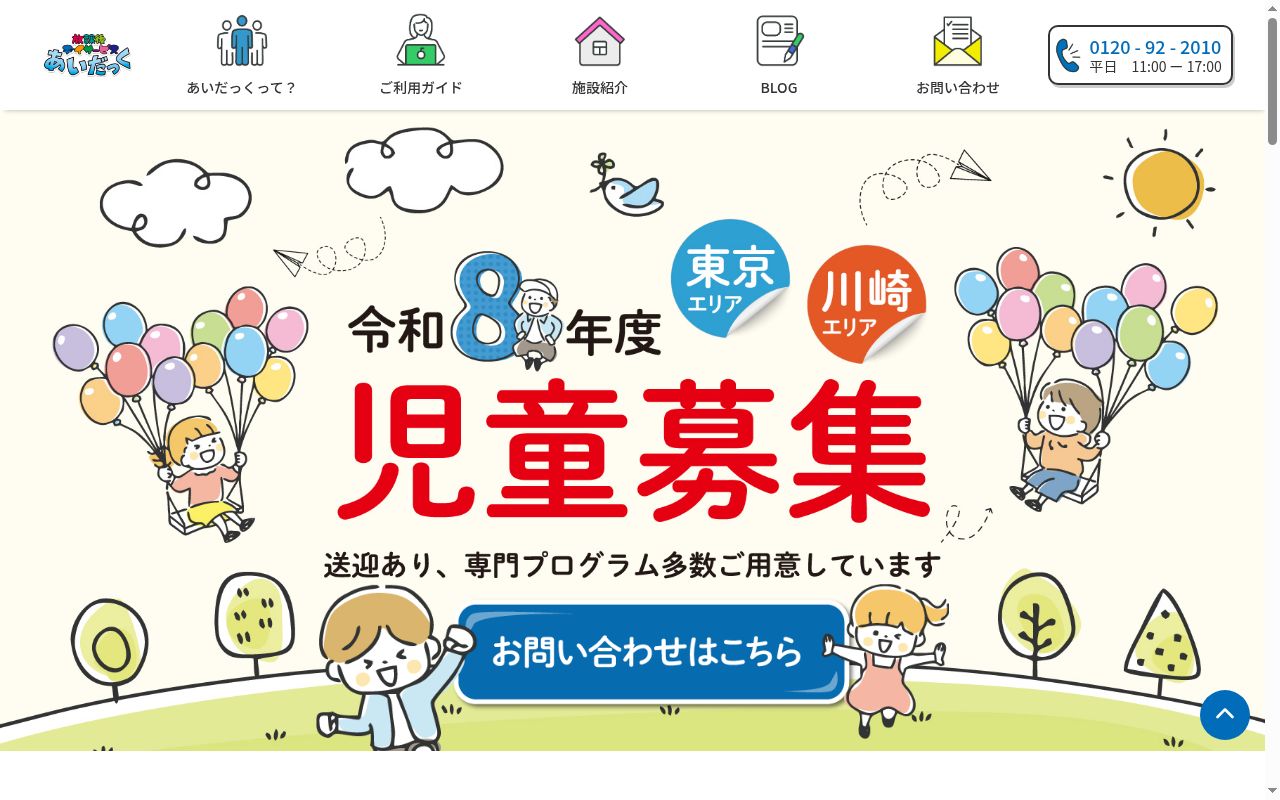 スタジオ＆サッカーあいだっく川崎の公式サイトのスクリーンショット