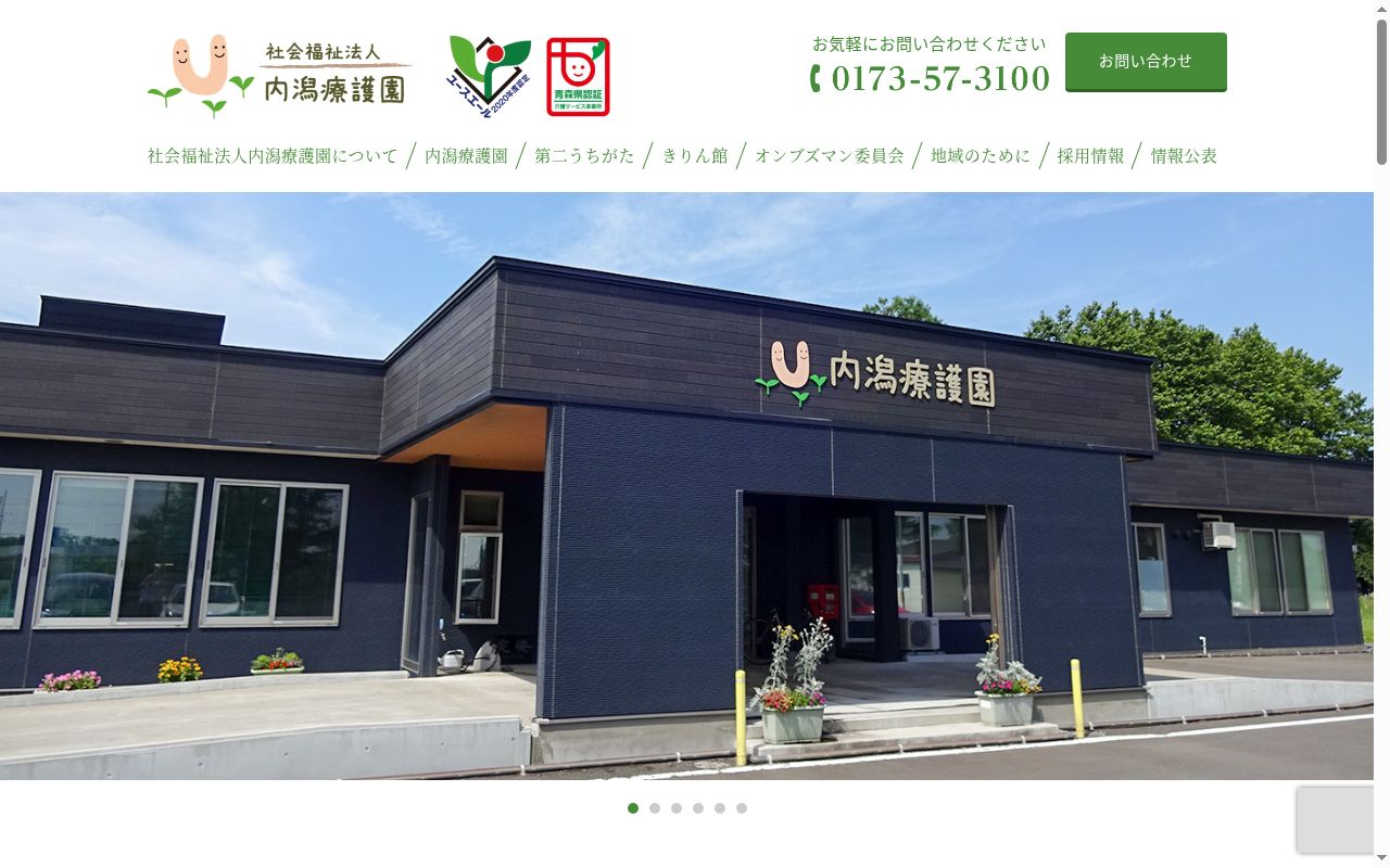 第二うちがたの公式サイトのスクリーンショット
