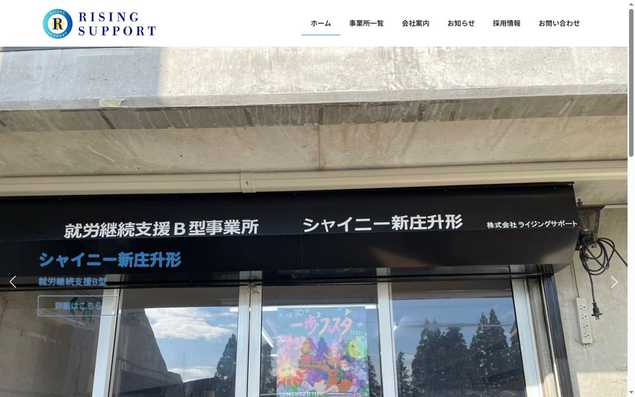 シャイニー新庄升形の公式サイトのスクリーンショット