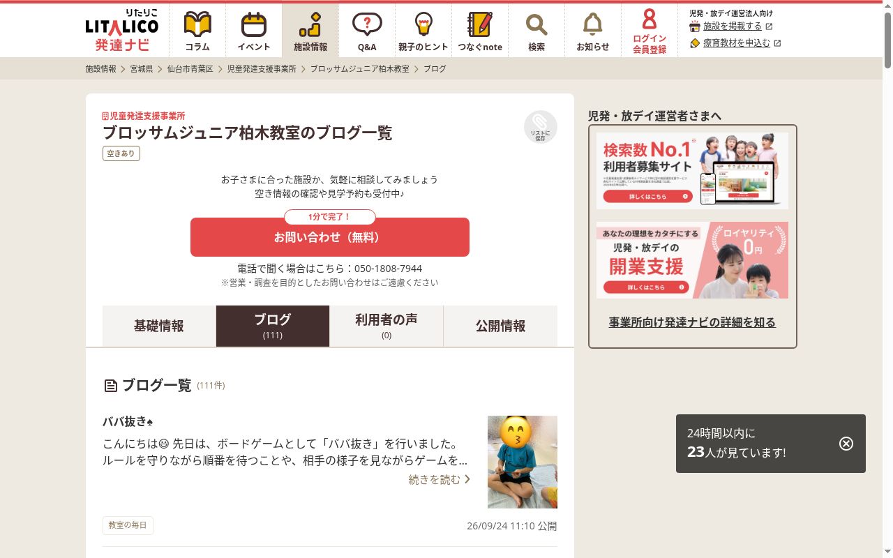 ブロッサムジュニア 柏木教室の公式サイトのスクリーンショット