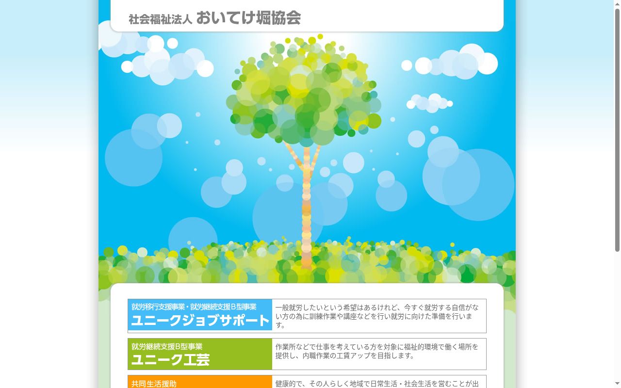 墨田区精神障害者地域生活支援センター友の家の公式サイトのスクリーンショット