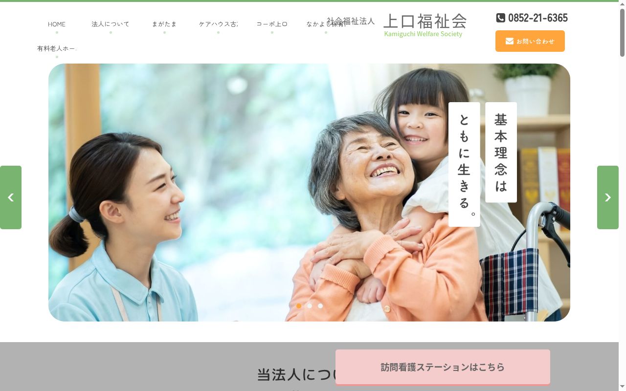 サポートセンターまがたまの公式サイトのスクリーンショット