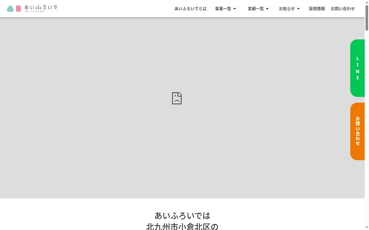 定着ふろいでの公式サイトのスクリーンショット