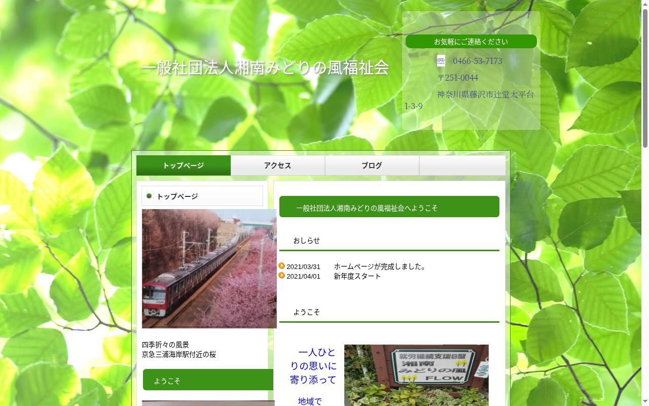 湘南みどりの風ＦＬＯＷの公式サイトのスクリーンショット