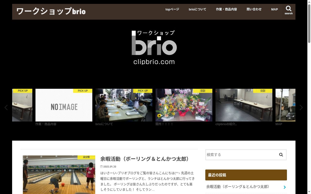 ワークショップbrio　(ブリオ)の公式サイトのスクリーンショット