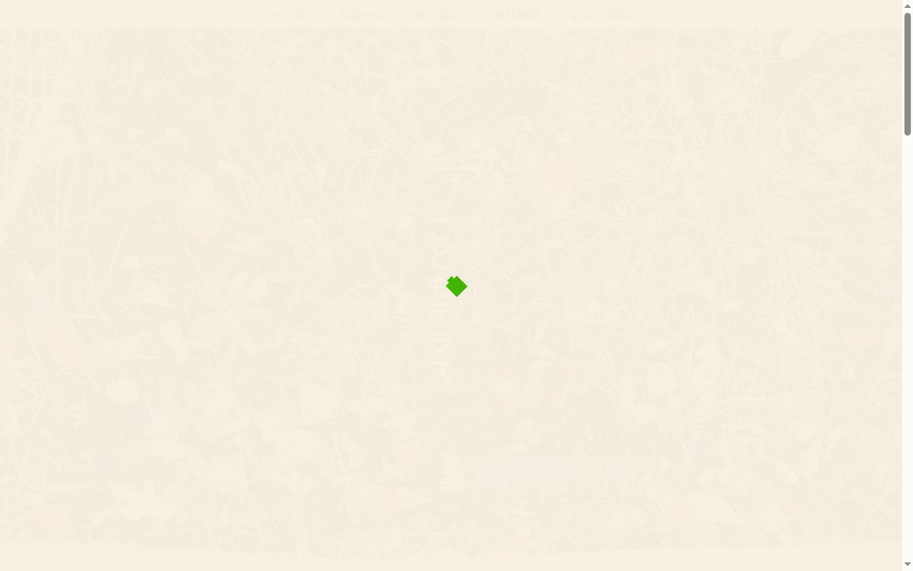 こどもテラス2の公式サイトのスクリーンショット