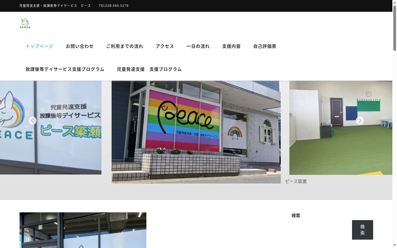 ピースの公式サイトのスクリーンショット