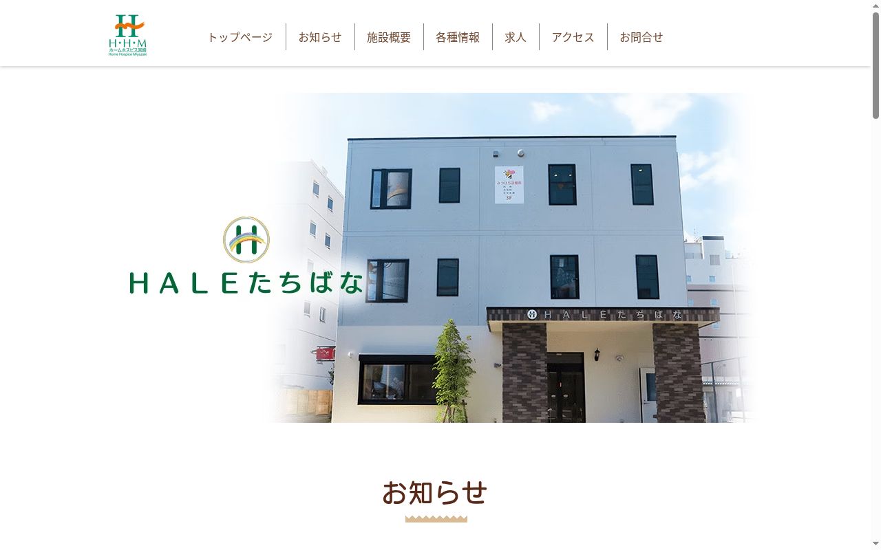 短期入所 leileiの公式サイトのスクリーンショット