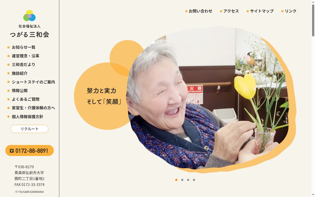 障がい福祉グループホーム　泉野の公式サイトのスクリーンショット