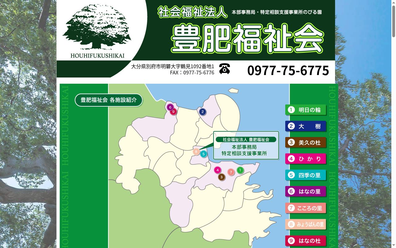 多機能型事業所 明日の輪 生活介護の公式サイトのスクリーンショット