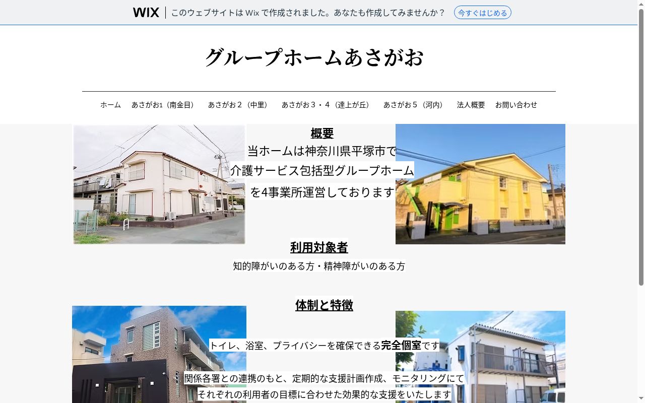 グループホームあさがおの公式サイトのスクリーンショット
