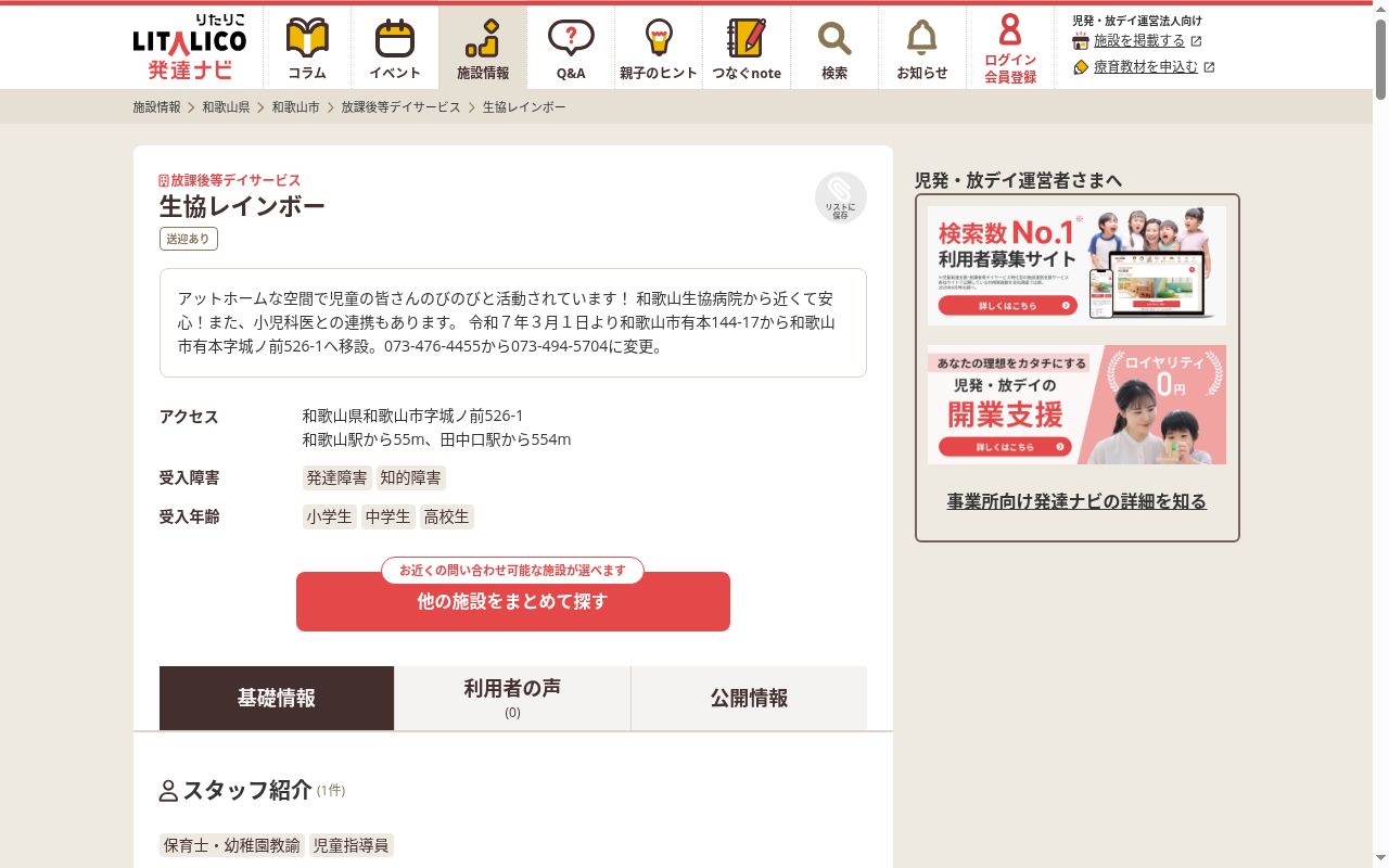 生協レインボーの公式サイトのスクリーンショット