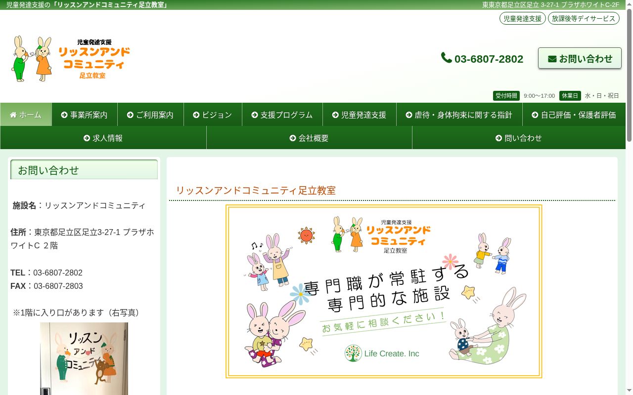 リッスンアンドコミュニティの公式サイトのスクリーンショット