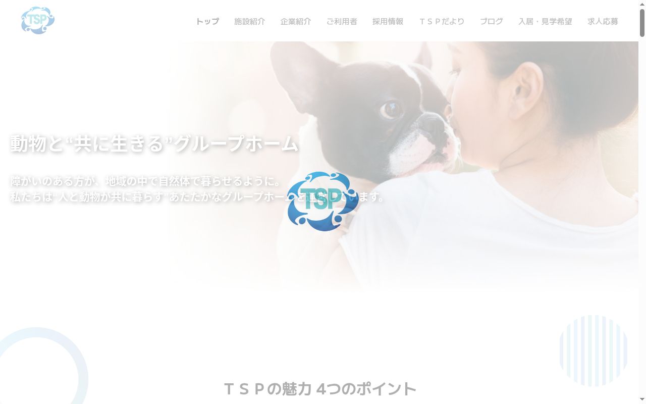 グループホーム　ル　シエルの公式サイトのスクリーンショット