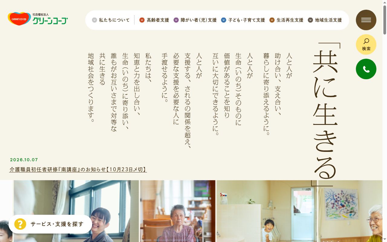 社会福祉法人グリーンコープ　ふくしサービスセンターおおきな木の公式サイトのスクリーンショット