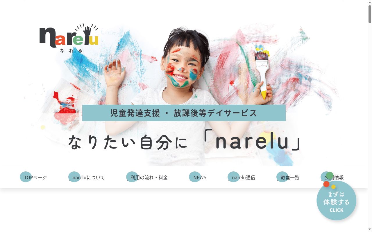 nareluなんばの公式サイトのスクリーンショット