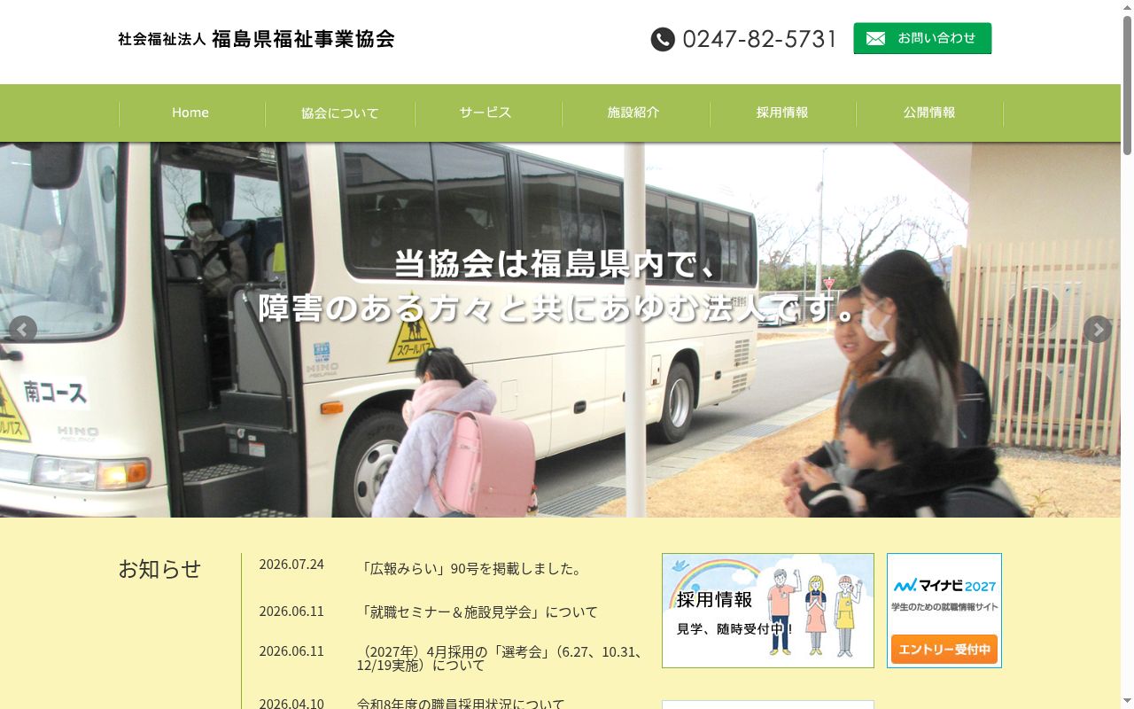 障害者支援施設　応急仮設施設　あぶくま更生園の公式サイトのスクリーンショット