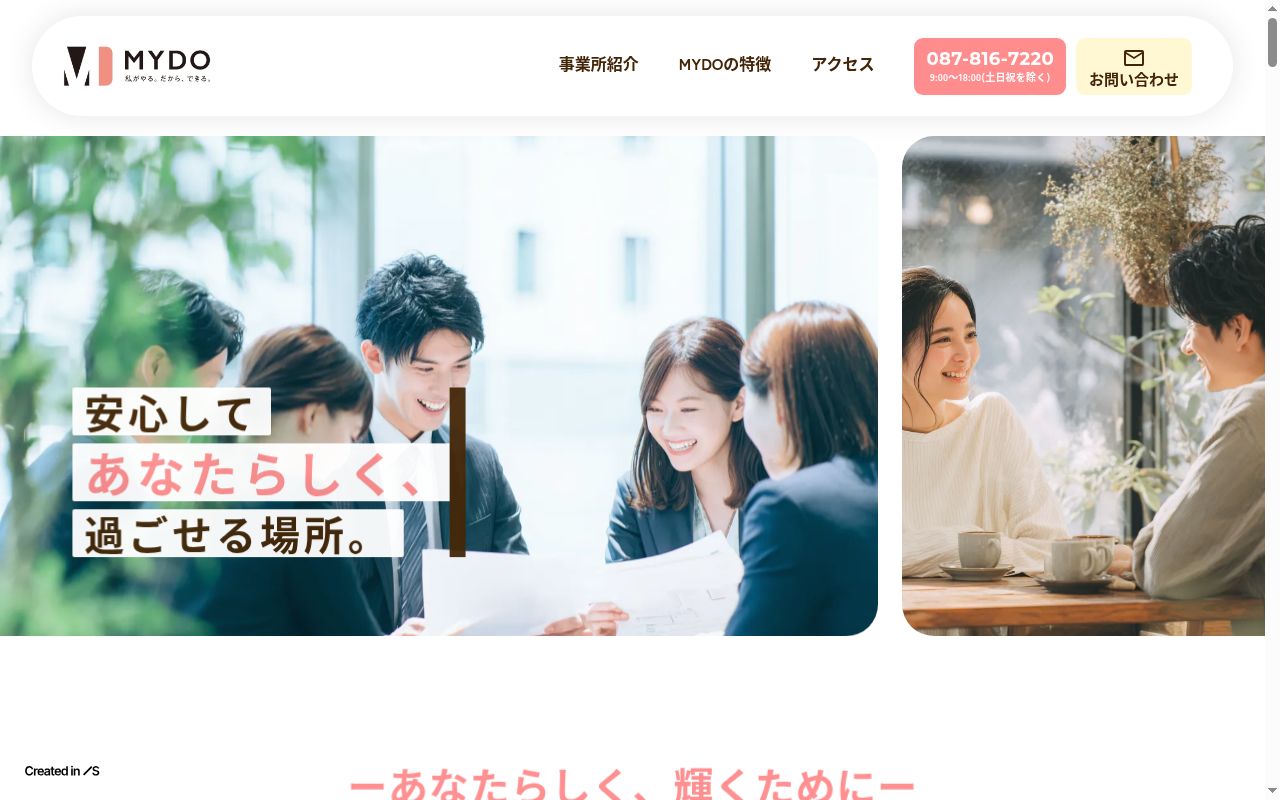 就労継続B型 MYDO伏石の公式サイトのスクリーンショット