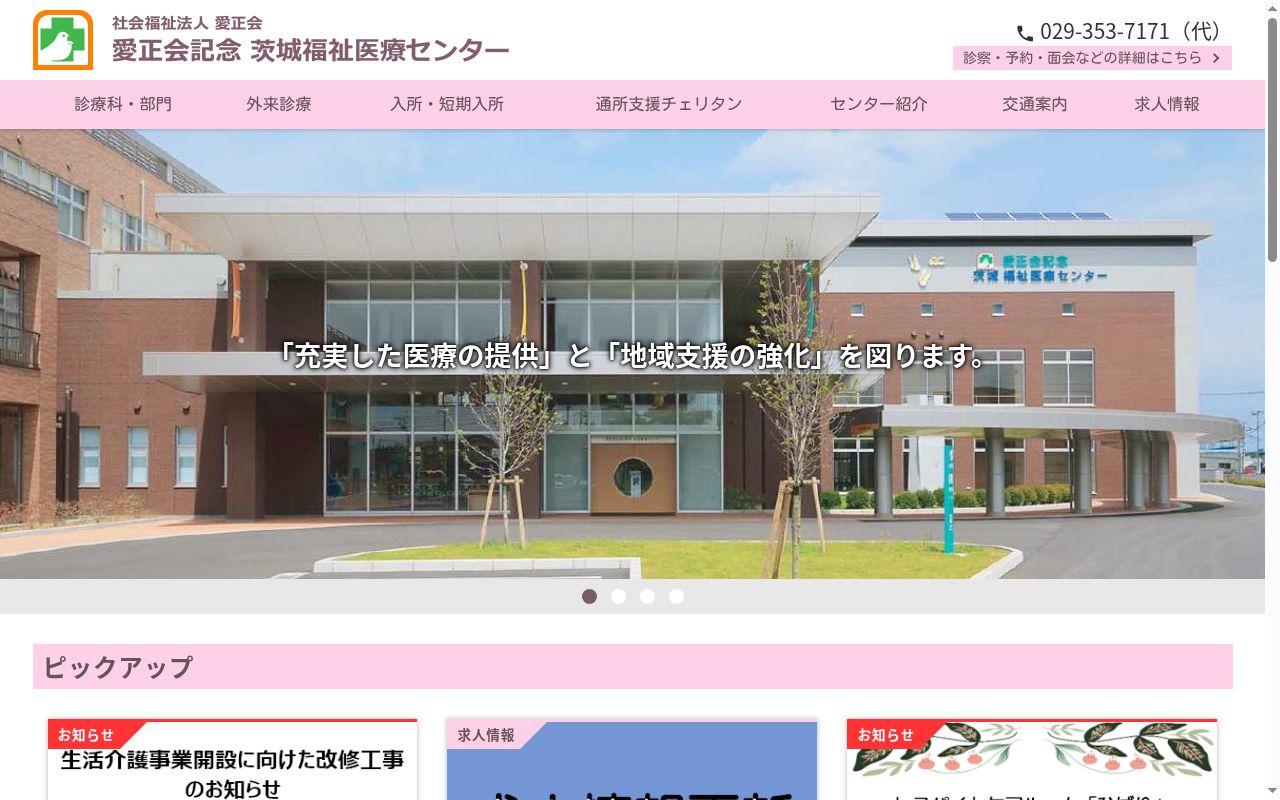 障害児通所支援事業所チェリタンの公式サイトのスクリーンショット