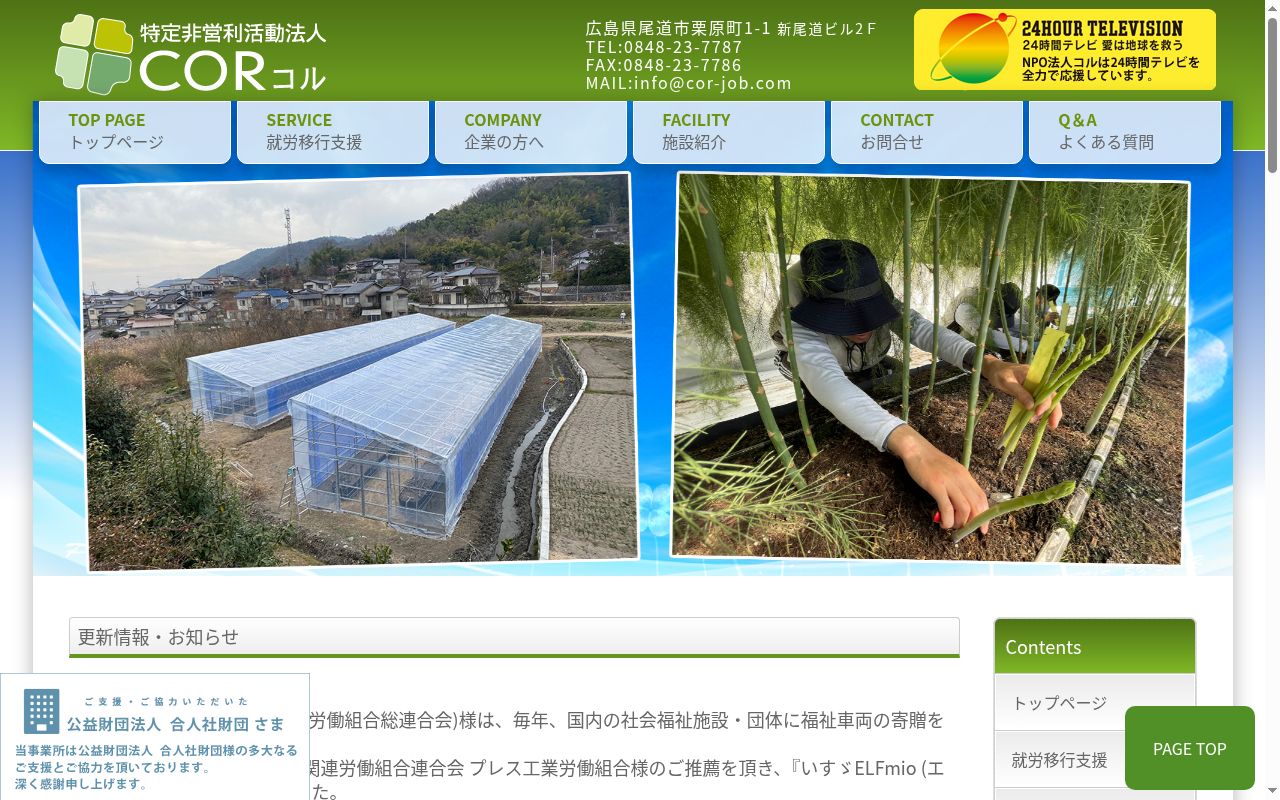 多機能型事業所 CORの公式サイトのスクリーンショット
